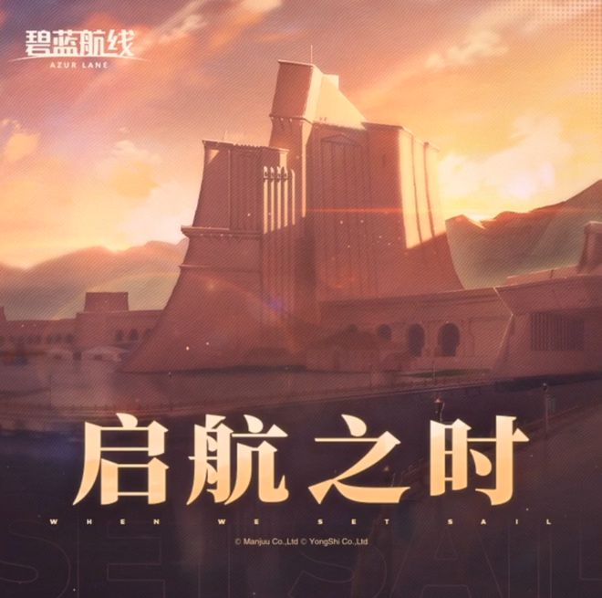 航线》的线下活动就跟回家了一样k8凯发一触即发每次参加《碧蓝(图14)