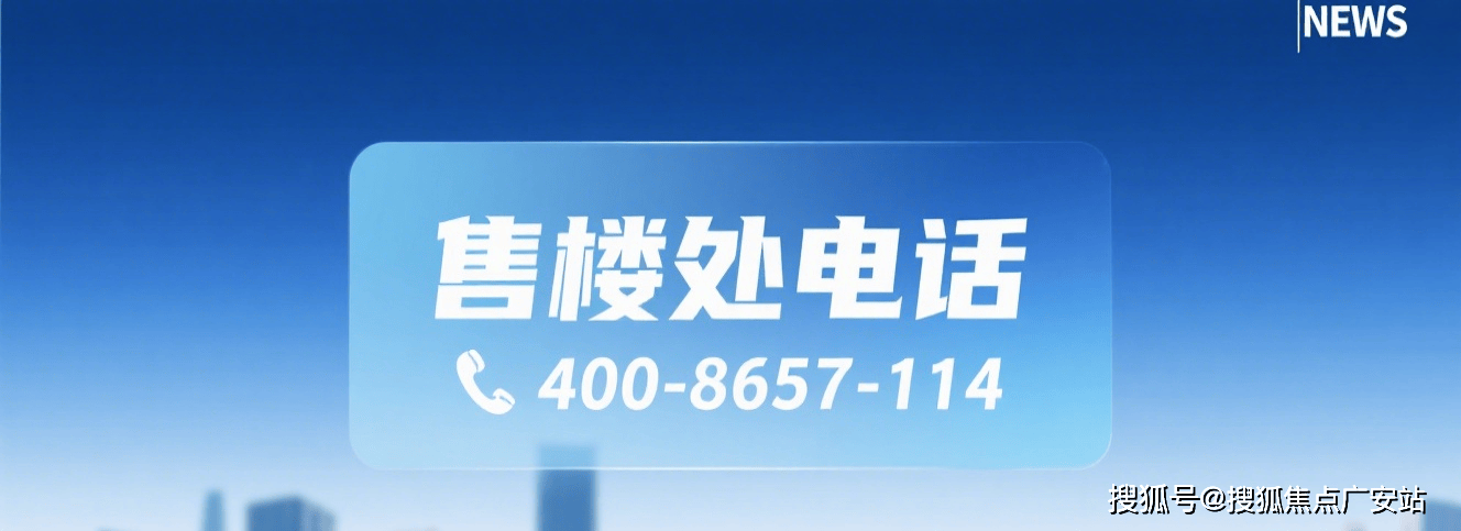 售中心 -价格 地址楼盘详情配套电话交房时间配套电话交房时间凯发k8国际厅登录上润璟庭(售楼处) 首页 - 上润璟庭销(图10)